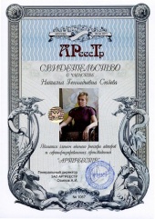 Родилась в г. Пенза в 1965 году. В 1975 году поступила в ДХШ 1. С 1980 по 1984 г училась в ПХУ им. К. А. Савицкого на отделении промграфики. После окончания училища жила в Латвии, в г. Риге, где училась на курсах графики при Латвийской Академии художеств. В 1987 г. вернулась в родной город и начала преподавать в ДХШ 1. С 1990 по 1993 гг. жила в г. Томске. В этот период активно работала в соавторстве с мужем Сергеем Сюзевым в жанре плаката. Как плакатист в 1993 г. была принята в Союз Художников России. В 1994 г. опять вернулась в Пензу, где живу и работаю до сих пор. Много лет преподавала в ДХШ 1, с 2001 по 2006 работала преподавателем спецдисциплин в ПГПУ им. Белинского на отделении изобразительного искусства.
С 2006 года занимаюсь только живописью. Любимая техника - холст, масло. Пишу на холстах, которые натягиваю и грунтую сама, уверена, что процесс подготовки холста к живописи не менее важен, чем сама живопись. Работаю в основном в жанре сюжетной композиции. Почти все мои герои это дети и женщины, с их нежным, таинственным и хрупким внутренним миром. Девочки, девушки, женщины и старушки с их занятиями-играми всегда были мне интересны.
Почти все работы делятся на несколько серий: «Славянские праздники», «Девичьи игры» и «Кофемания».
Работы находятся в частных собраниях России, Франции, Америки, Канады, Германии.
Основные выставки:
1988 г. областная молодёжная выставка, г. Пенза
1990 г. всероссийская выставка-конкурс плаката «Волга боль России», г. Чебоксары, диплом I степени
1990 г. всероссийская выставка-конкурс плаката «Время быть личностью», Москва
1991 г. всероссийская выставка плаката, посвящённая 100-летию М.Н.Черемных, г. Владимир
1991 г. всесоюзная выставка-конкурс плаката «Гражданином быть обязан», Москва
1991 г. 27 областная выставка, г. Томск
1992 г. областной конкурс плаката «Анти-Спид», г. Томск, диплом I степени
1992 г. Международный конкурс плаката «Человек, природа, общество», Москва
1993 г. XIII выставка художников России, Москва
1994 г. «Её глазами» групповая выставка, г. Пенза
1996 г. Групповая выставка-пленер «Художники поэту», музей Тарханы
1996 г. «Её глазами» групповая выставка, г. Пенза
1997 г. «Хрустальный парус» выставка-конкурс, г. Пенза, диплом II степени
1999 г.- персональная выставка «Из жизни стульев», Центр реабилитации молодых инвалидов, г. Пенза
2000 г. «Август» групповая выставка, г. Пенза
2000 г. «Её глазами» групповая выставка, г. Пенза
2000 г. «Художники Пензы», Москва
2003 г. IX региональная выставка «Художники центральных областей России», Москва
2003 г. X региональная выставка «Художники центральных областей России», Москва
2008 г. Всероссийская выставка «Возрождение», г. Воронеж
2008 г. выставка «Её глазами», галерея «На Дворянской», г. Пенза
2008 г. выставка «Ищите женщину», галерея «На Дворянской», г. Пенза
2009 г. участие в международном живописном симпозиуме «Ребро Адама», г. Елабуга.
2009 г. выставка батика «Шёлковый вихрь», г. Пенза.
2009 г. региональная выставка «Большая Волга в Москве», Москва.
2009 г. выставка «Три девицы под окном», ЛХМ М.Горького, г. Казань.
2009 г. персональная выставка «Девичьи игры», галерея «АРТПлаза», г. Тольятти.
2010 г. выставка «Девичьи игры», галерея «Вавилон», г. Самара.
2010 г. выставка «Девичьи игры», галерея «Наско», г. Казань.
2011 г. выставка «Девичьи игры», галерея «Вавилон», г. Самара.
Сюзева Наталья Геннадьевна